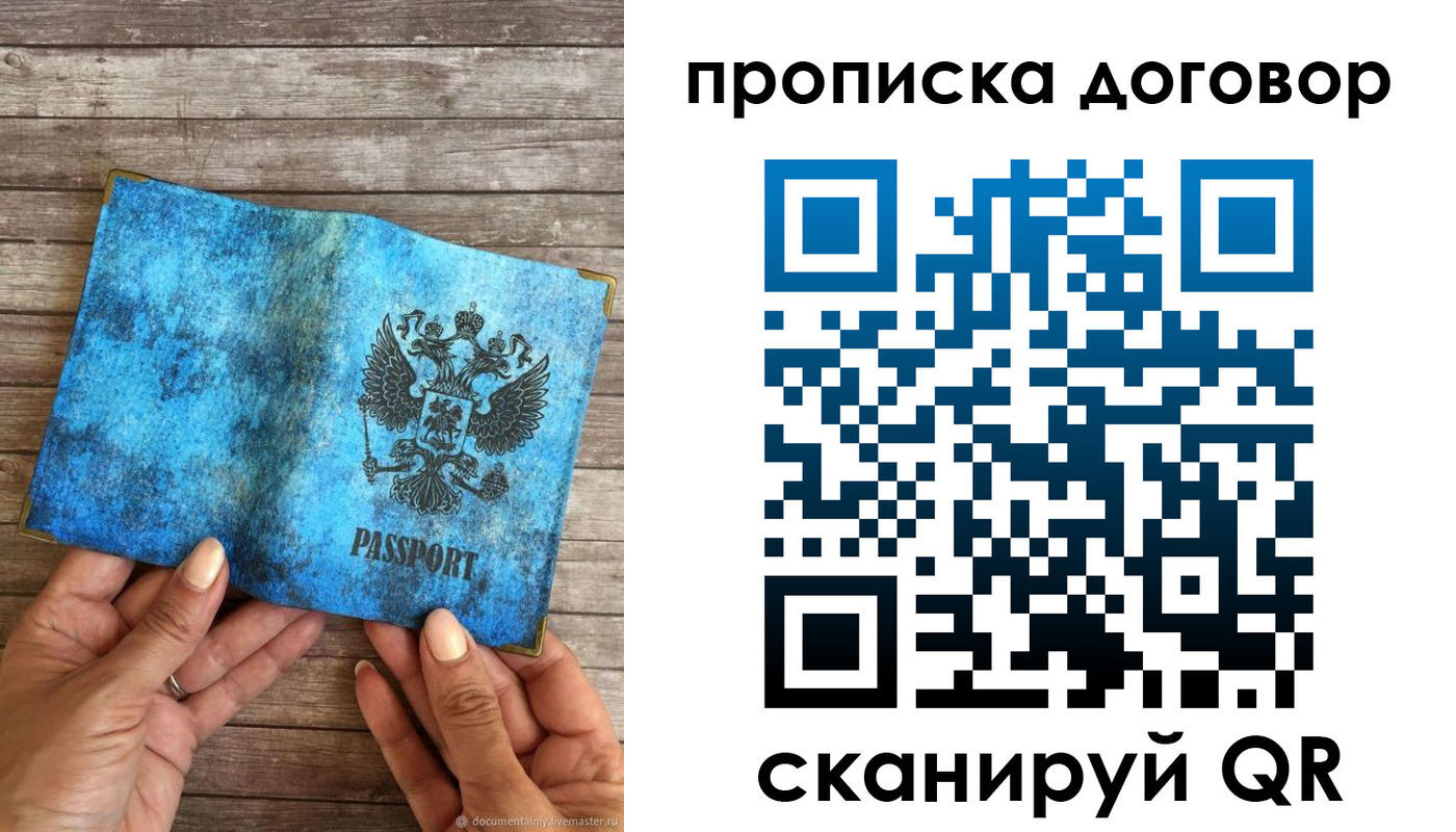 временная регистрация гарантия в Саранске