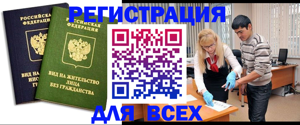 прописка иностранных граждан в Саранске