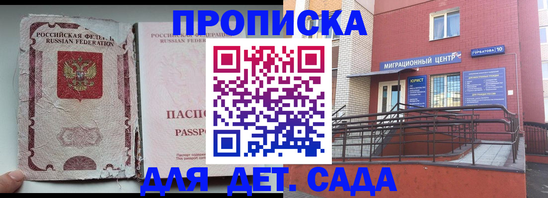 где прописаться в Саранске