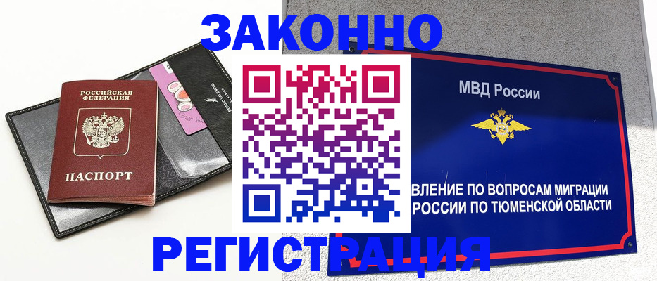 прописка гарантия в Саранске
